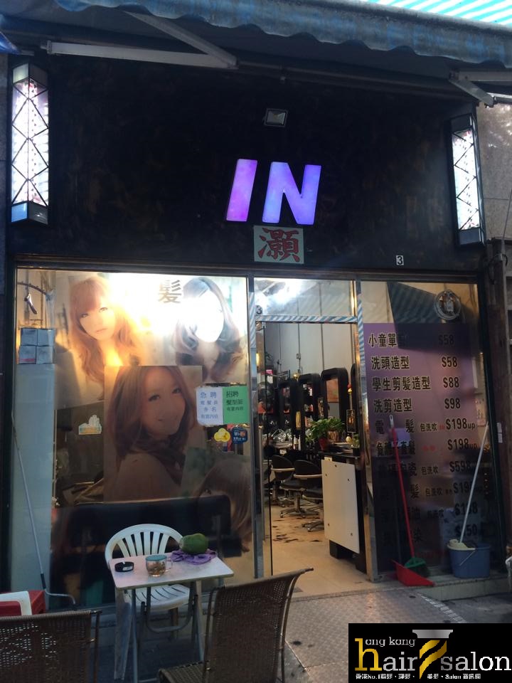 : IN 灝 Hair Salon