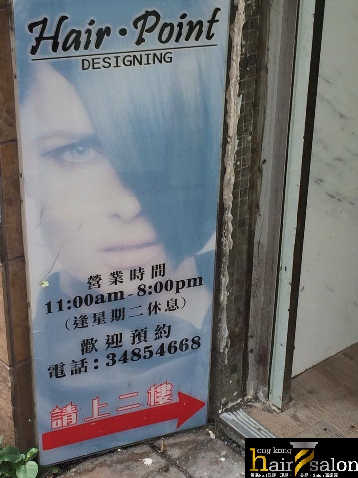 上水髮型屋: Hair Point | 香港美髮網HK Hair Salon
