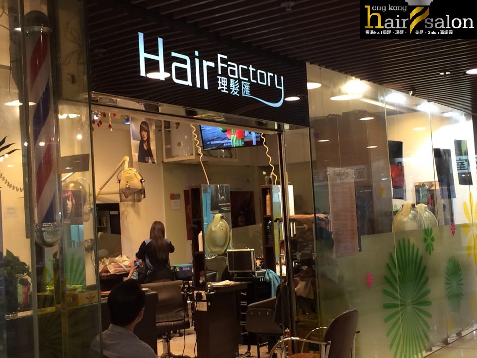 电发/负离子: Hair Factory 理髮匯