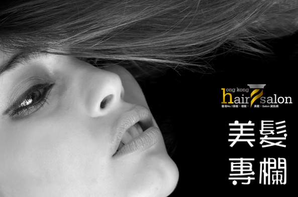 Column Articles @ Hong Kong Hair Salon