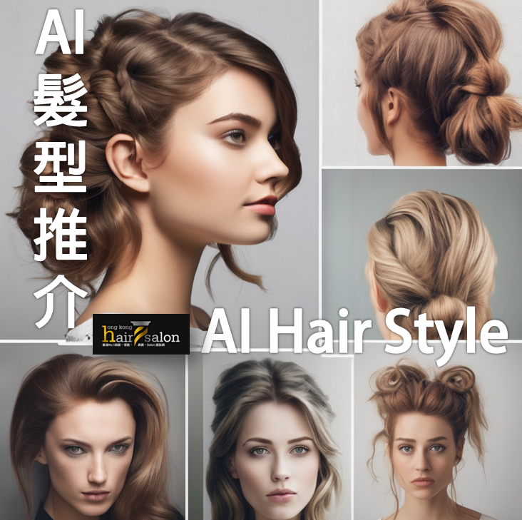 AI Hair Style Suggest @ HK Hair Salon R&D Hair Salon AI Tools