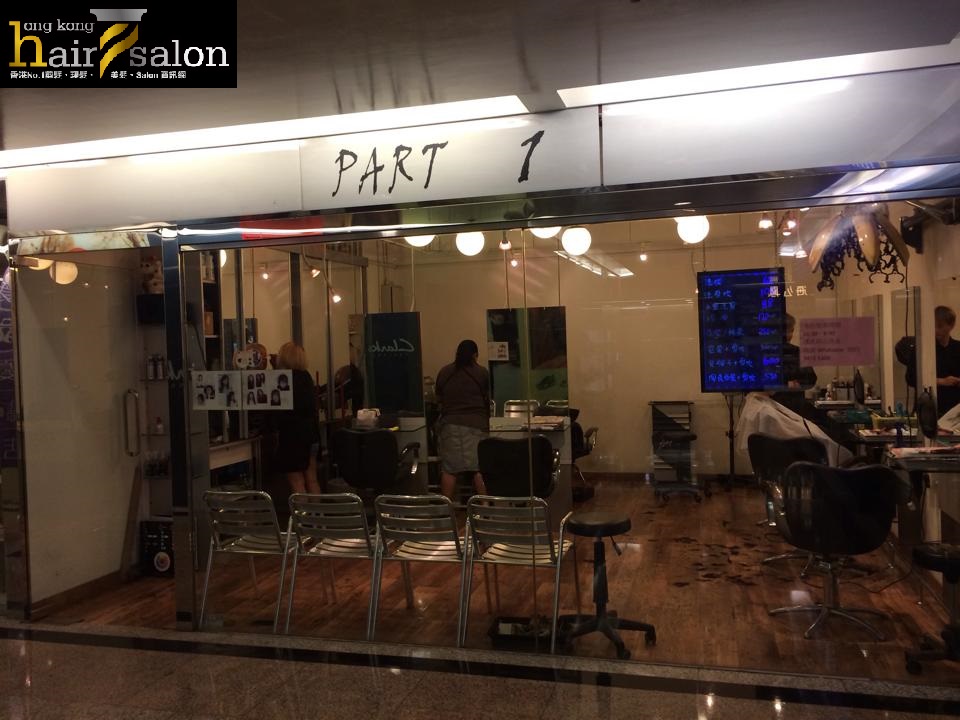 髮型屋: Part 1 Salon