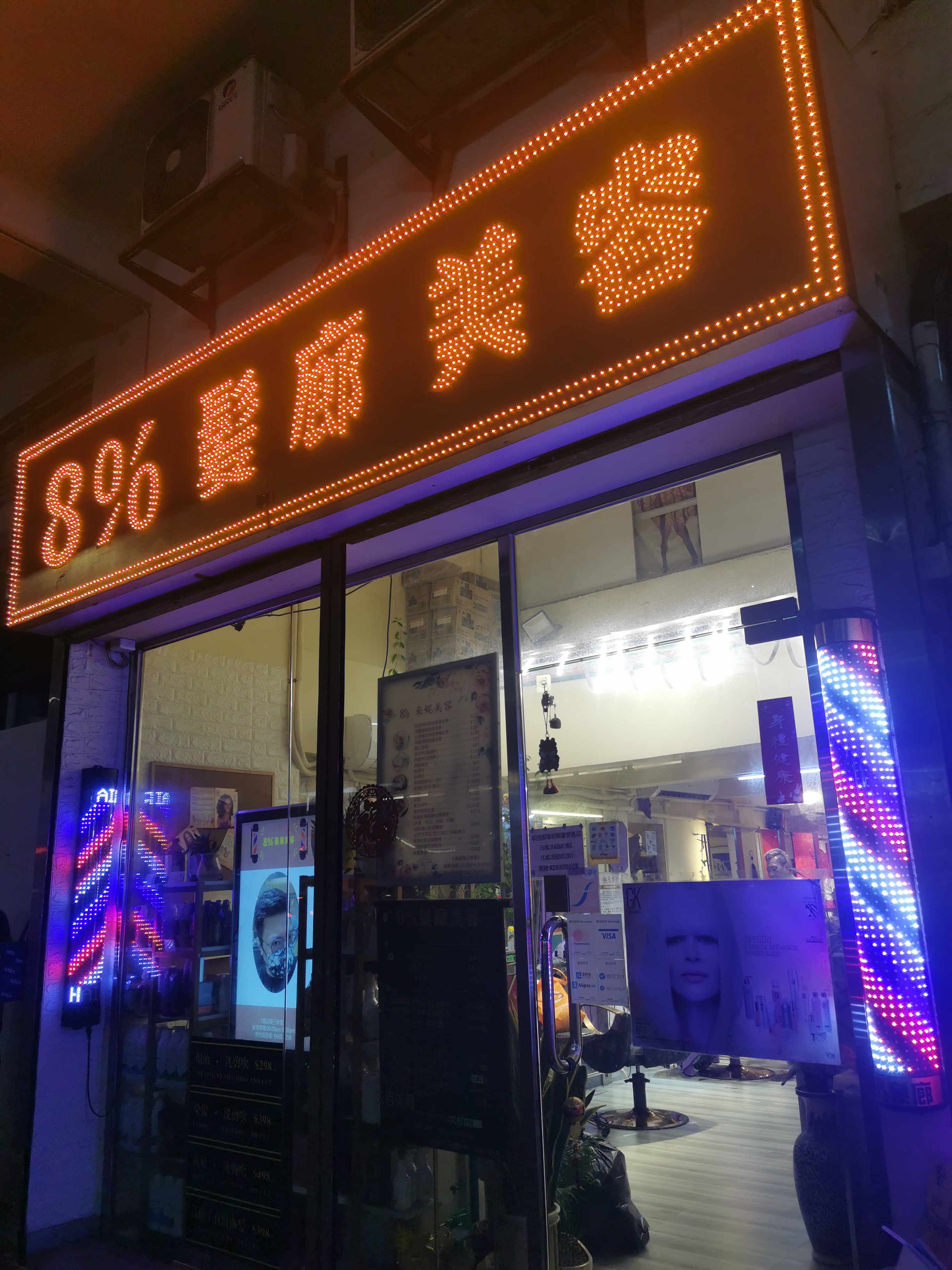 染发: 8% 髮廊美容