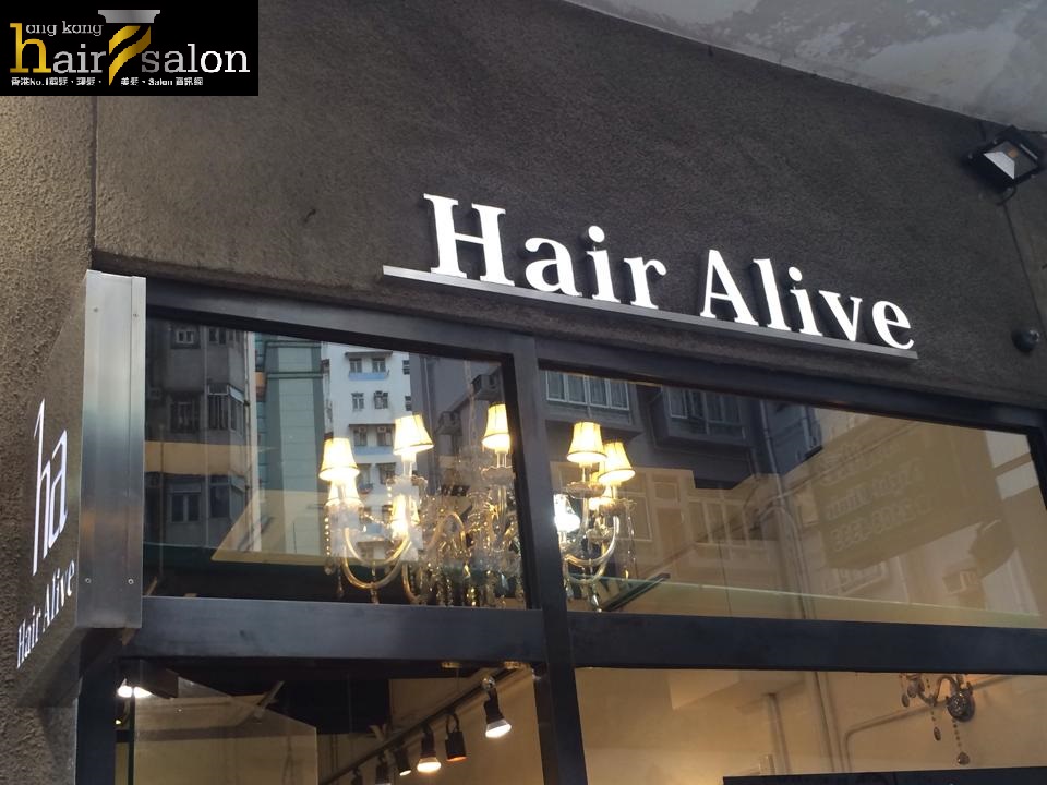 髮型屋: ha Hair Alive (香港大學)