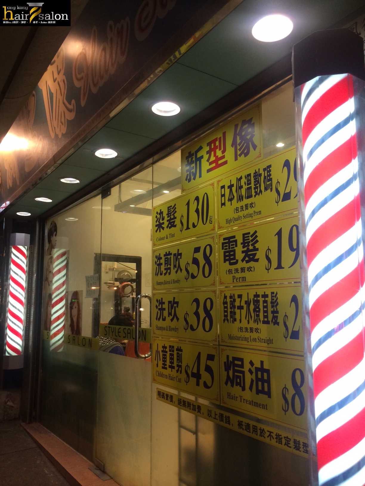 香港美髮網 HK Hair Salon 髮型屋Salon / 髮型師: 新型像 Hair Salon