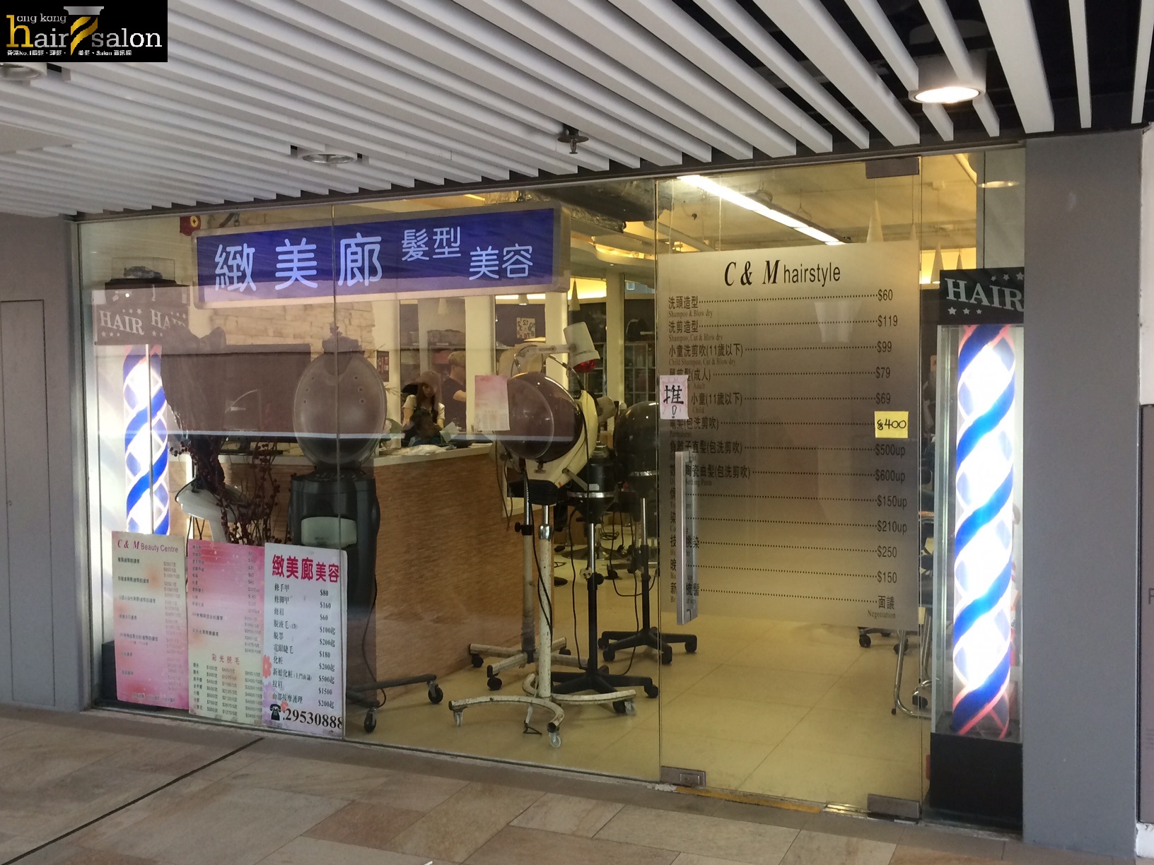 香港美髮網 HK Hair Salon 髮型屋Salon / 髮型師: 緻美廊髮型美容