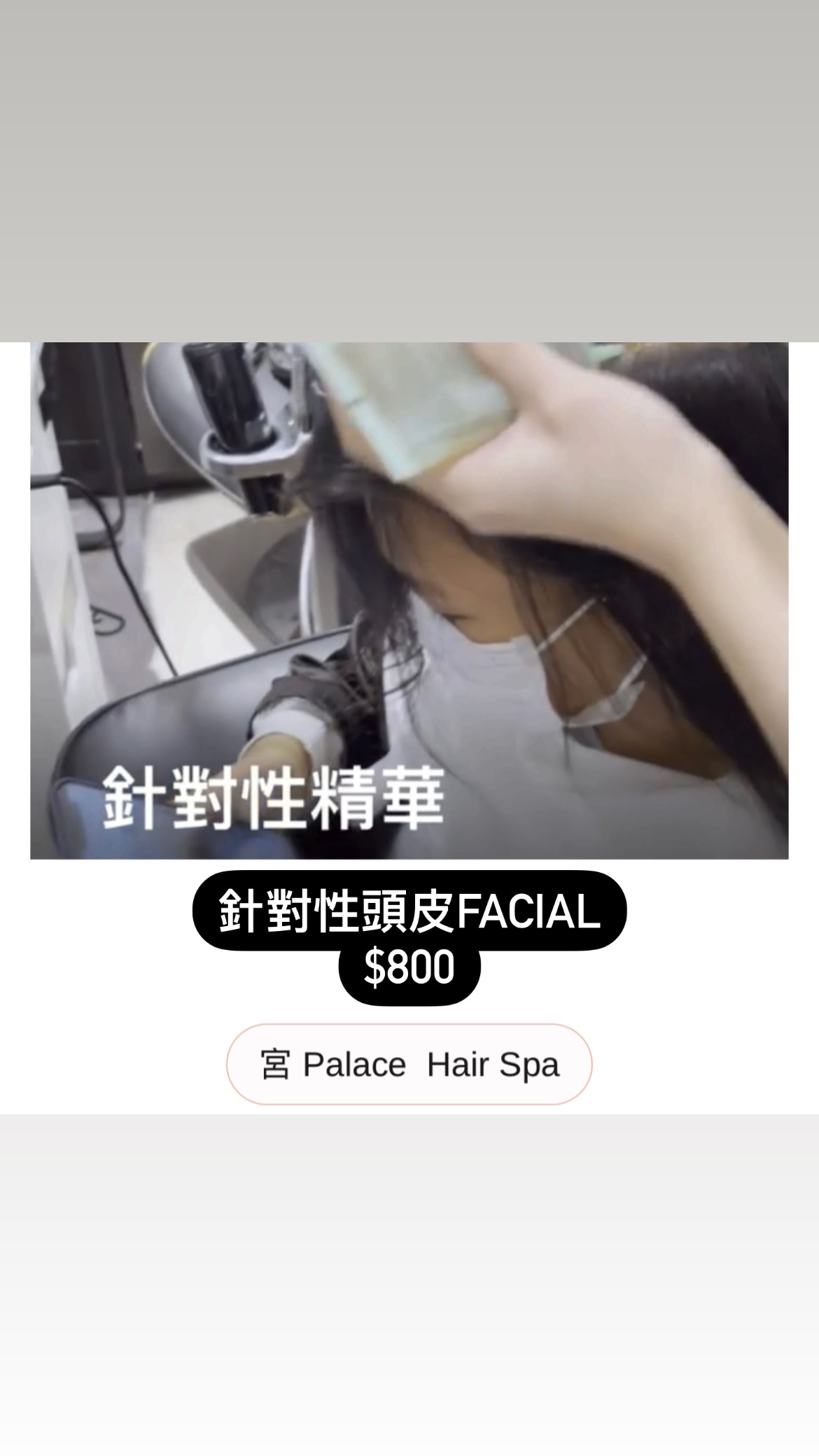 宮Palace Hair Spa (葵興店)髮型作品: 皇牌針對性頭皮護理