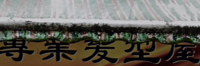 染发: 專業髮型屋