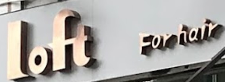 电发/负离子: Loft for hair