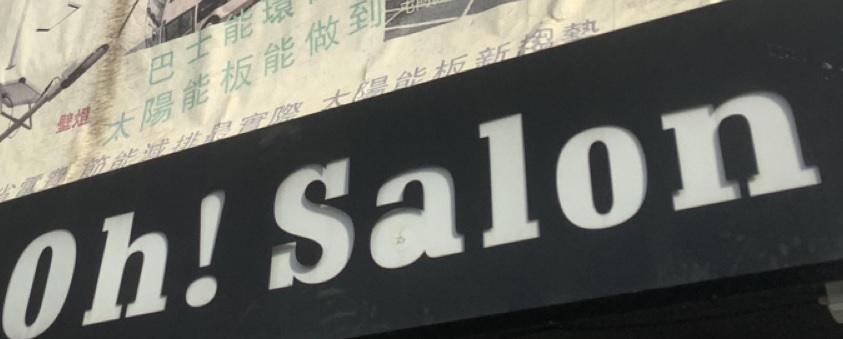 髮型屋: Oh! Salon