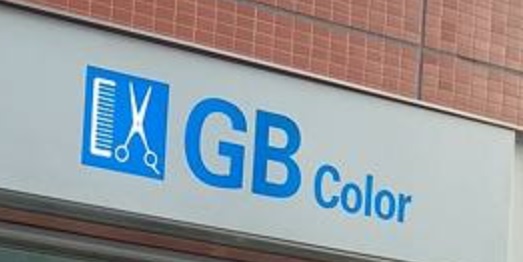 洗剪吹/洗吹造型: GB Color (青山道)