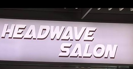 髮型屋: HEAD WAVE SALON