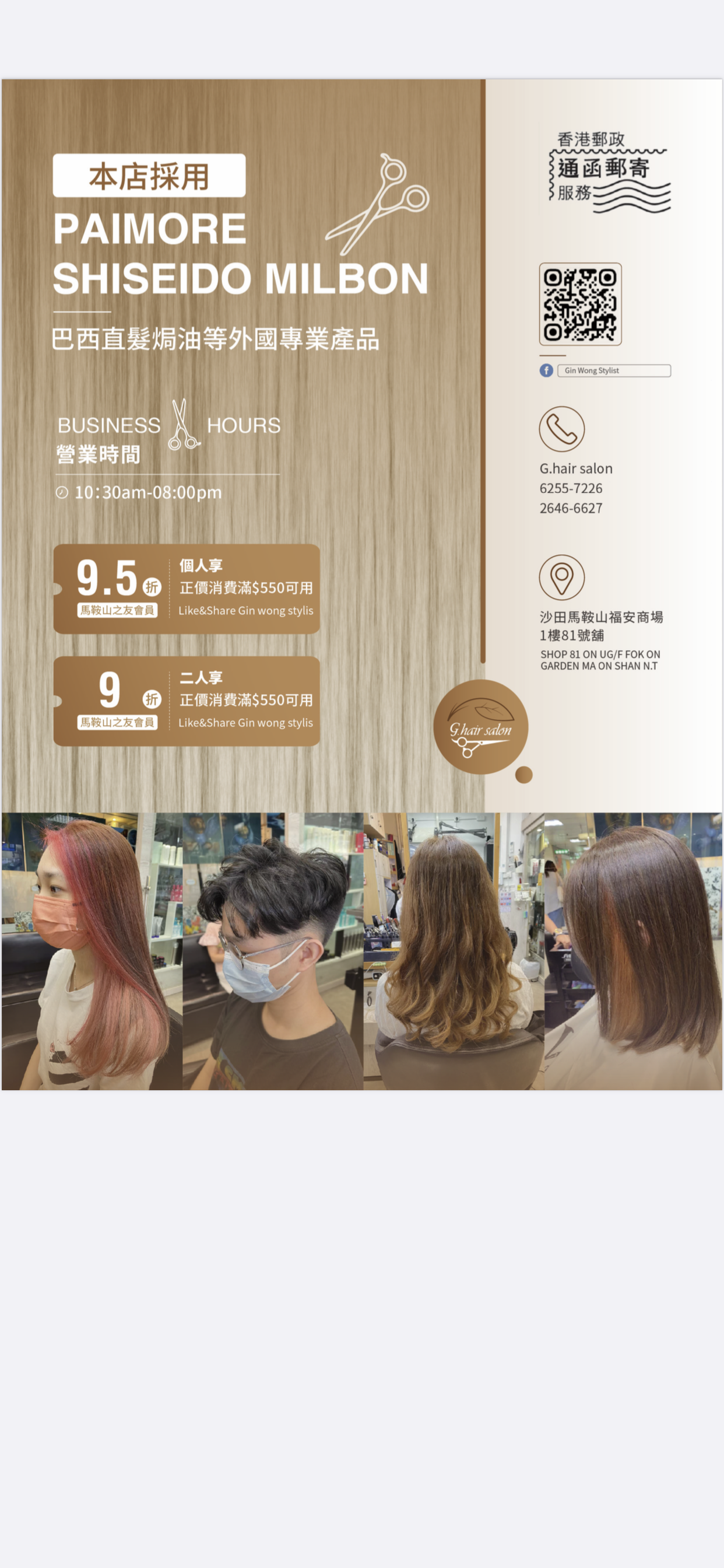 香港美髮網 HK Hair Salon 髮型屋Salon / 髮型師: G.hair salon