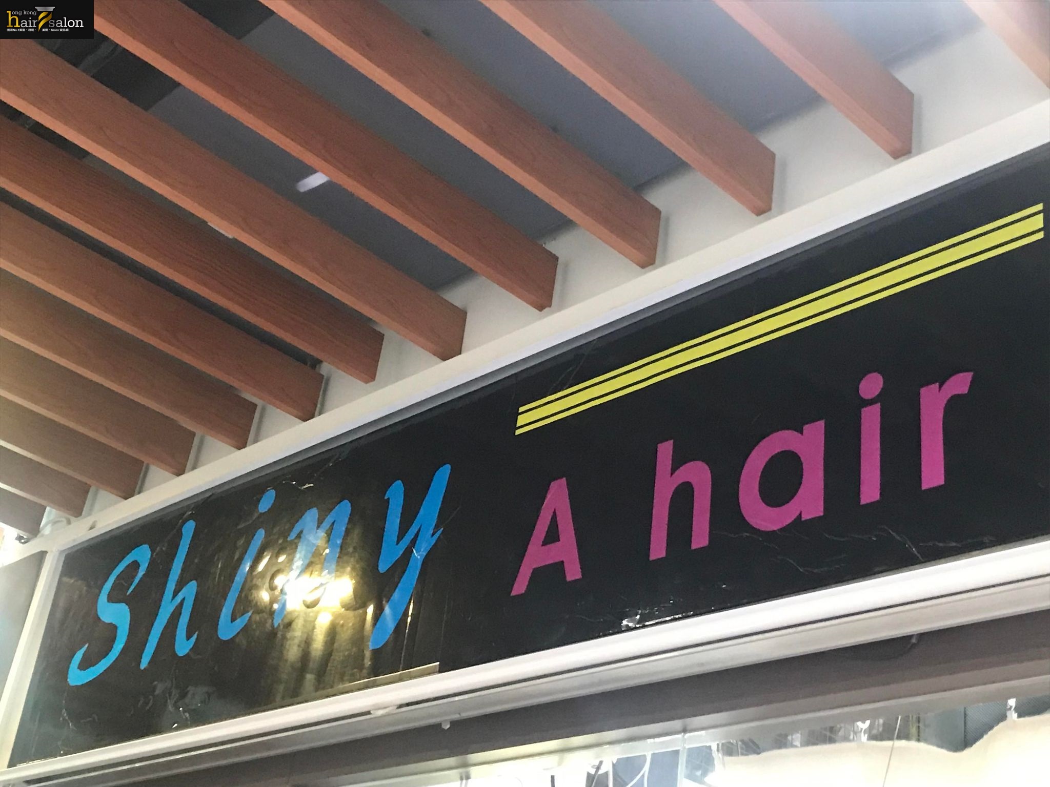 电发/负离子: Shiny A Hair 