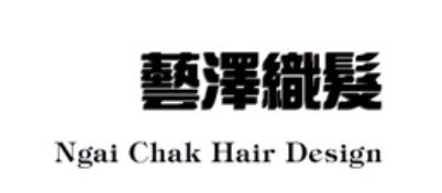 Hair Product: 藝澤織髮