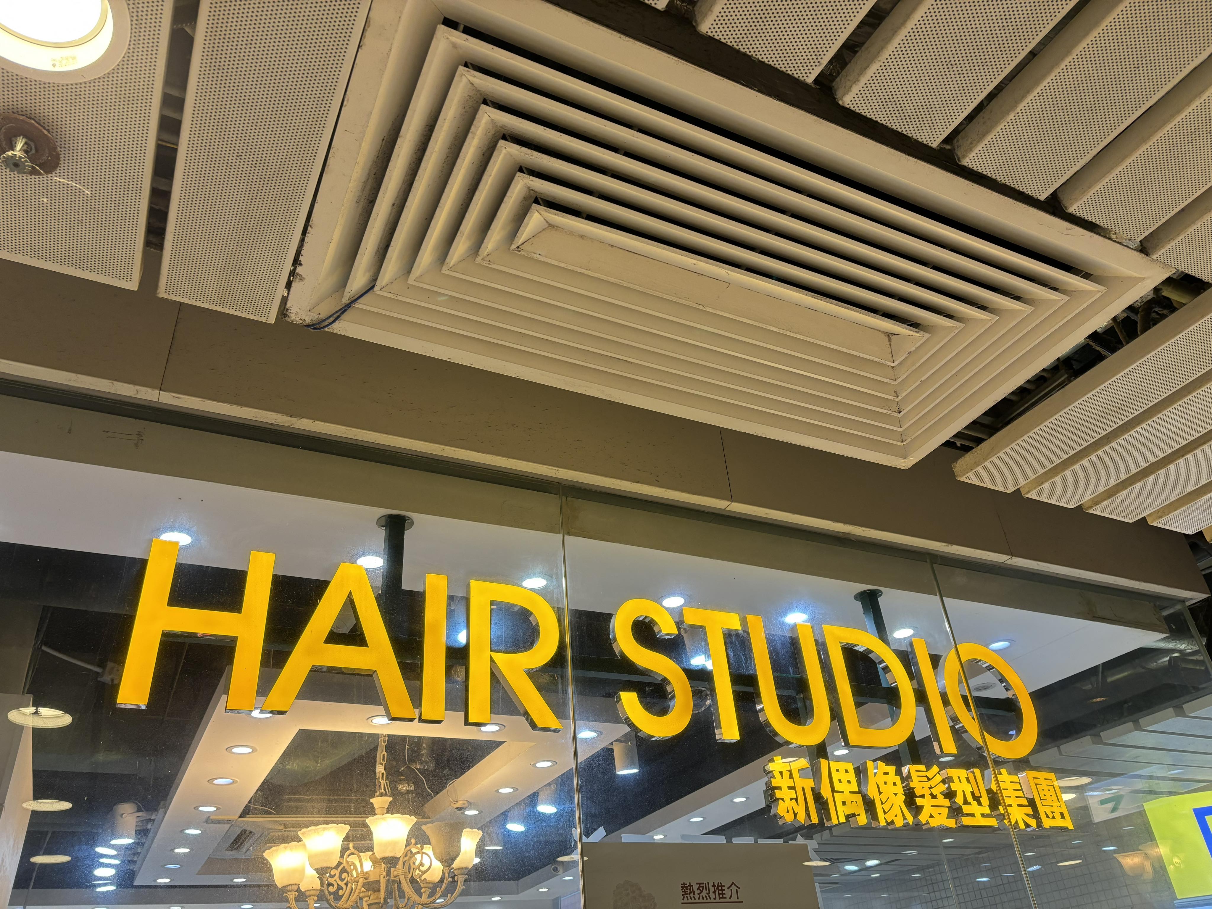 : 新偶像 Hair Studio (頌安商場)