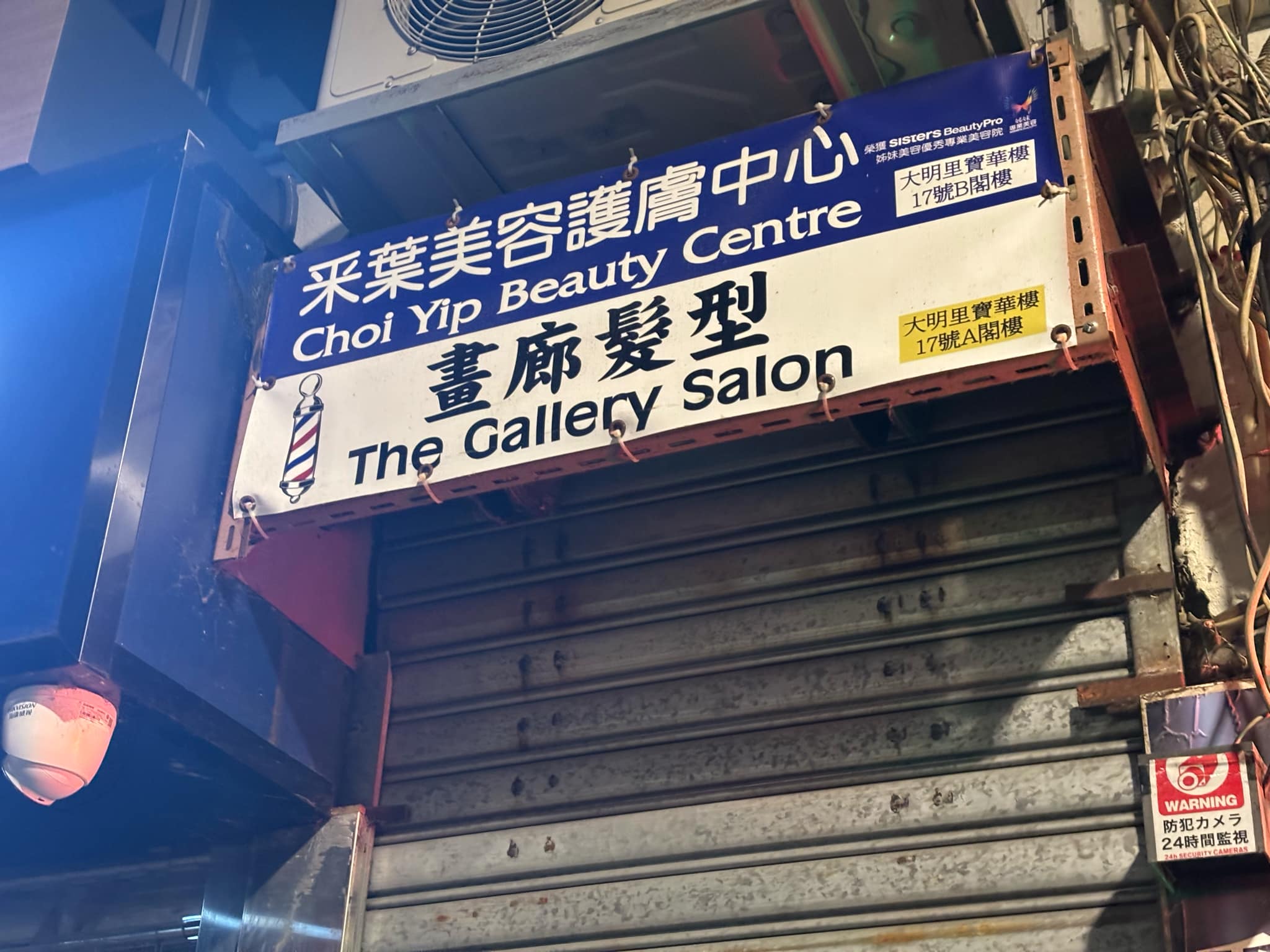 : 畫廊髮型 The Gallery Salon