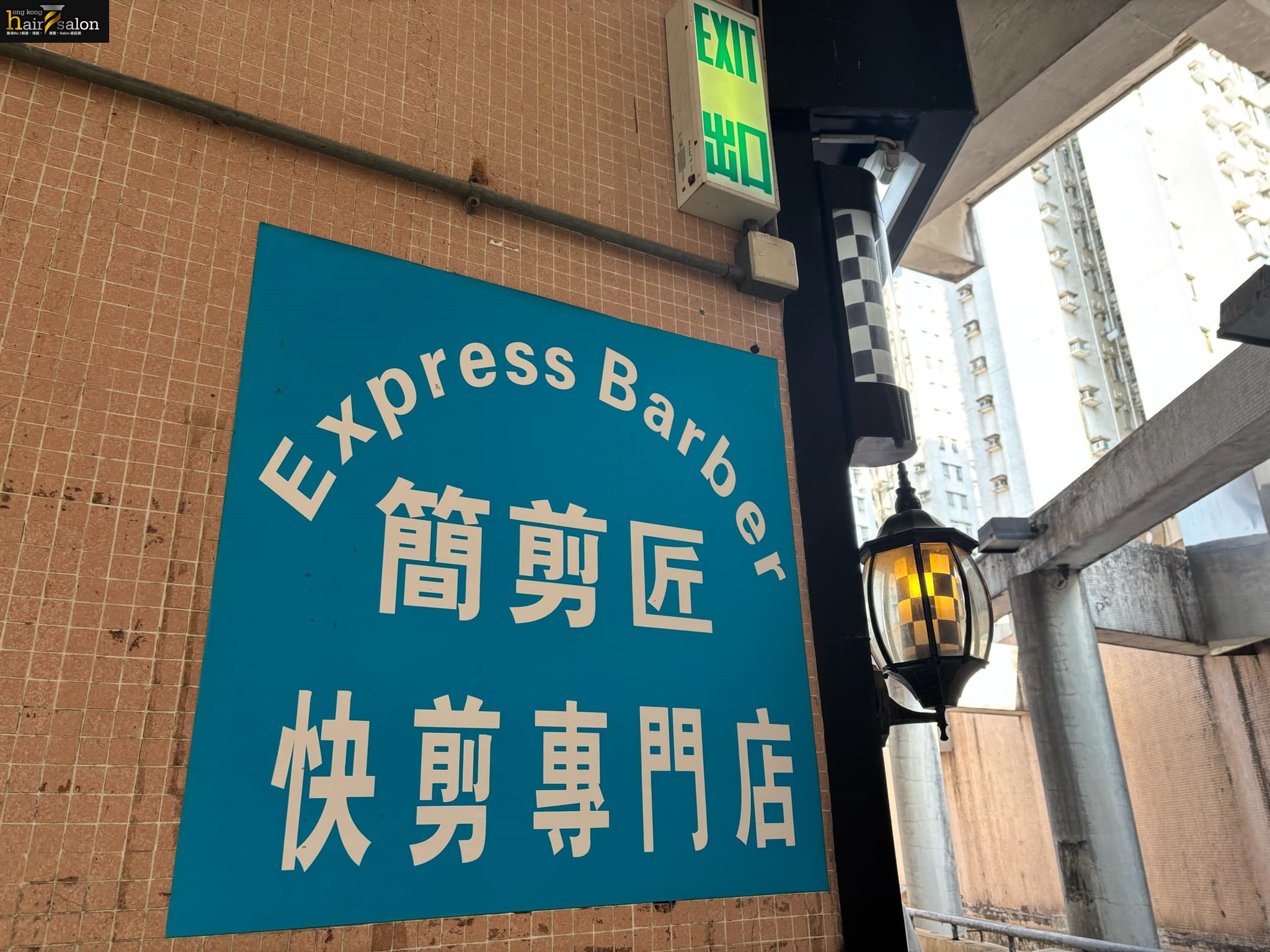 : 簡剪匠 Express Barber