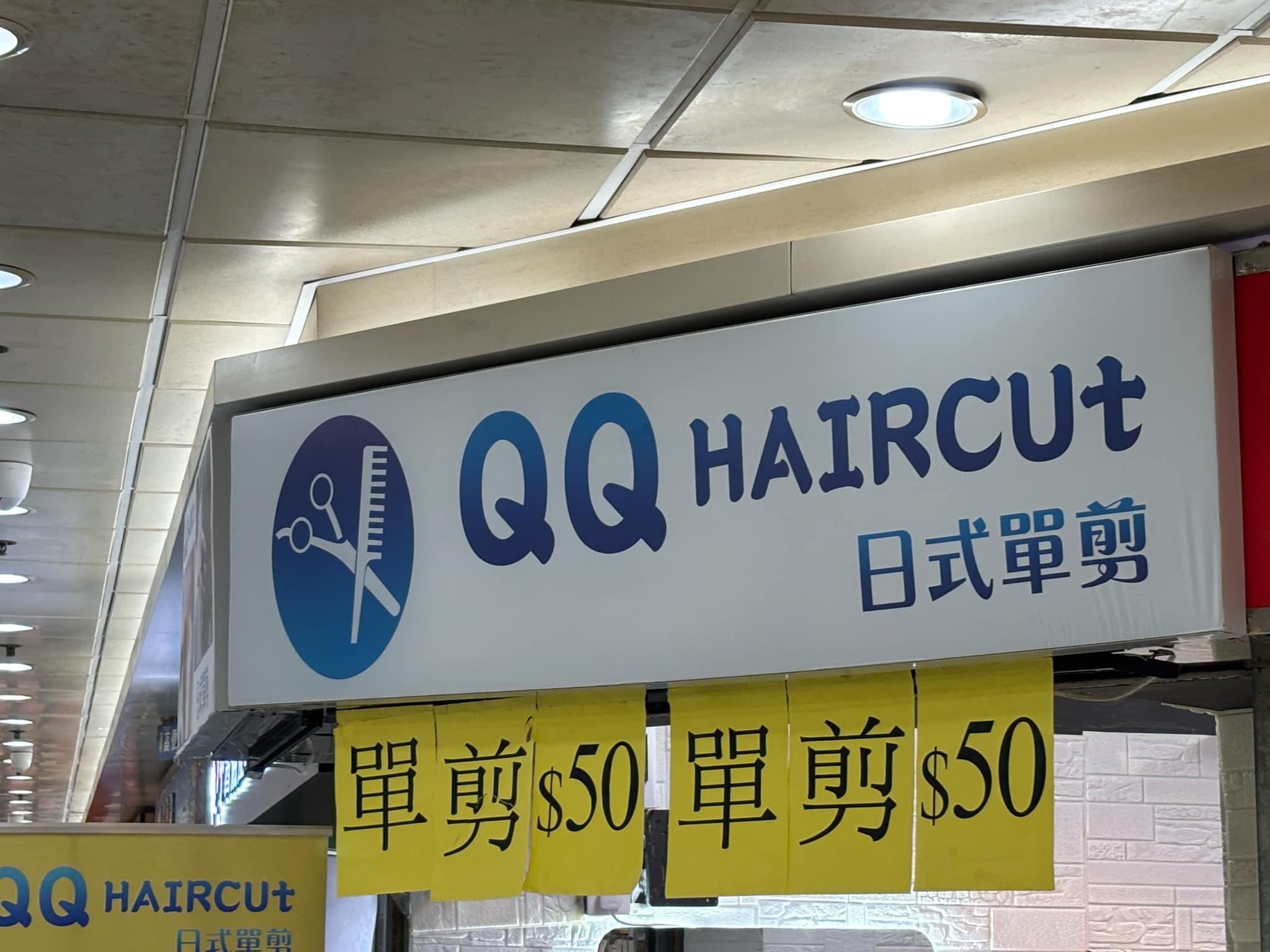 : QQ Haircut 日式單剪