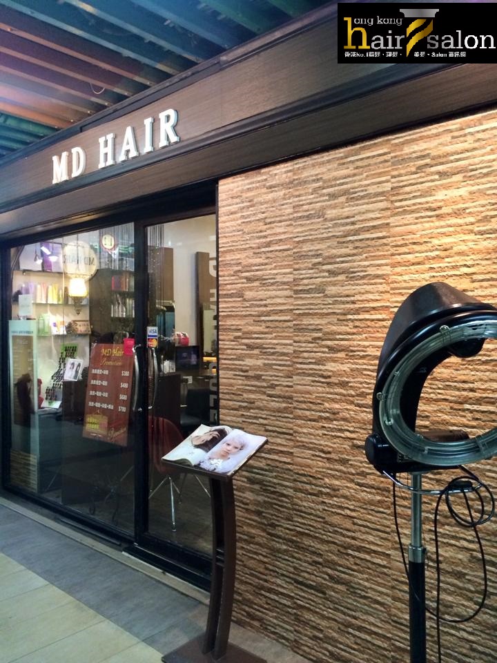 髮型屋: MD Hair Salon