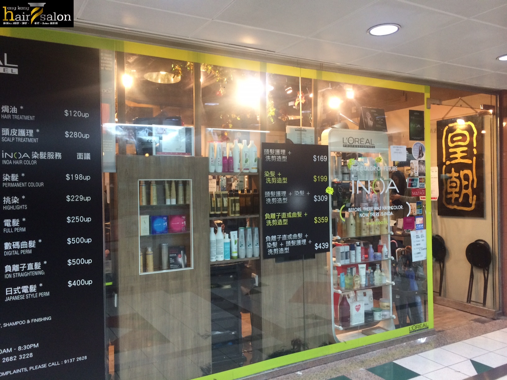 Hair Salon Group 皇朝 Dynasty Professional Salon (花都廣場)  @ HK Hair Salon