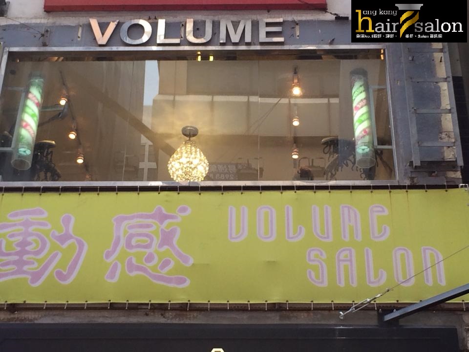電髮/負離子: 動感 Volume Salon