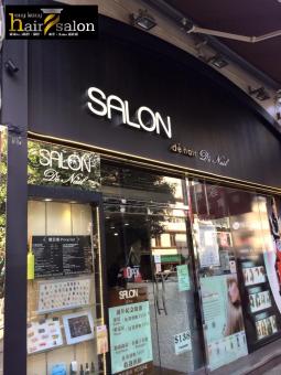 染髮: Salon de hair 